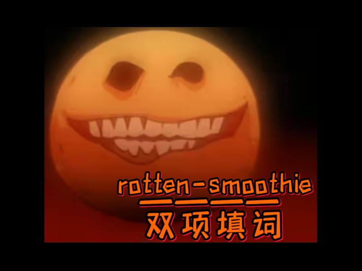 【rottensmoothie/双项填词】“看见我的样子了吗?那是被命运逼迫的”哔哩哔哩bilibili