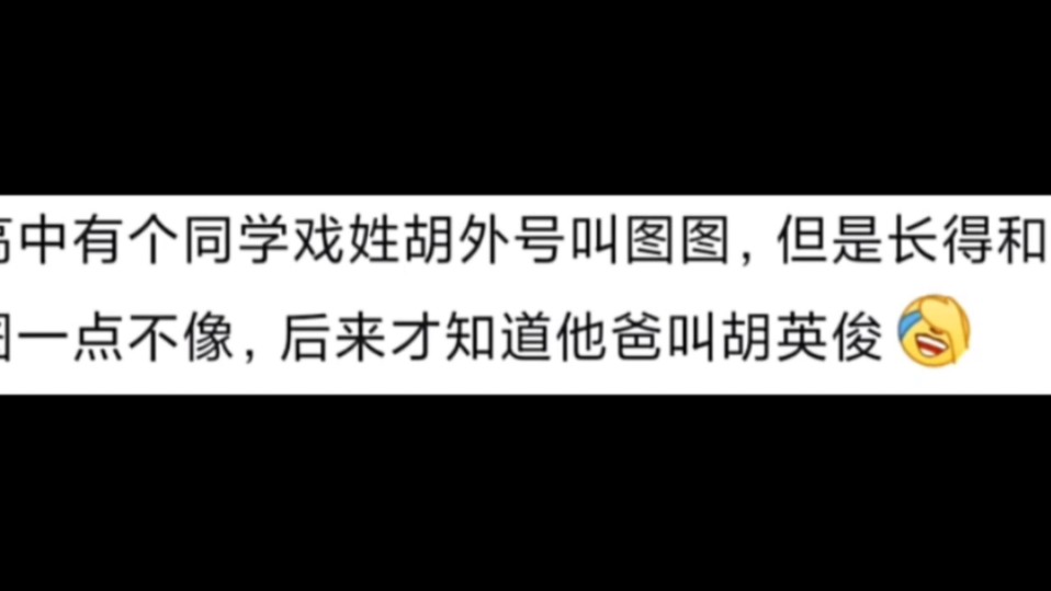 中国人取外号的本事到底能有多离谱?𐟤㥓”哩哔哩bilibili