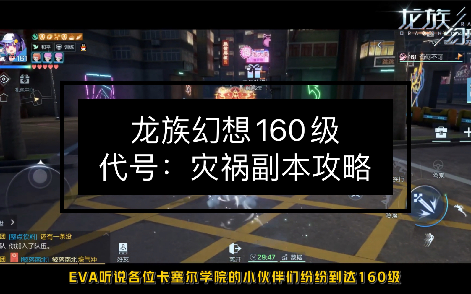 【龙族幻想】160级代号:灾祸副本攻略龙族幻想游戏攻略