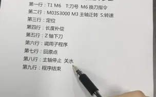 学加工中心编程只需记住这几个步骤。