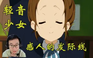 Descargar video: 【京阿尼补全计划】轻音少女reaction S2 E21-22