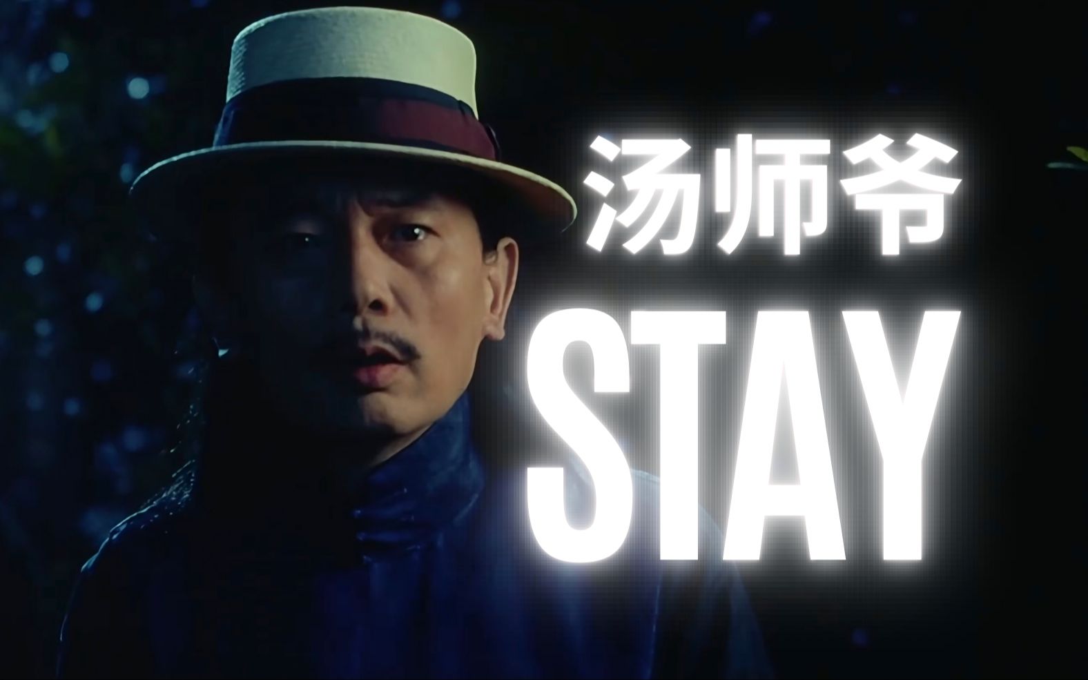 翻译翻译什么叫TM的STAY ?!哔哩哔哩bilibili