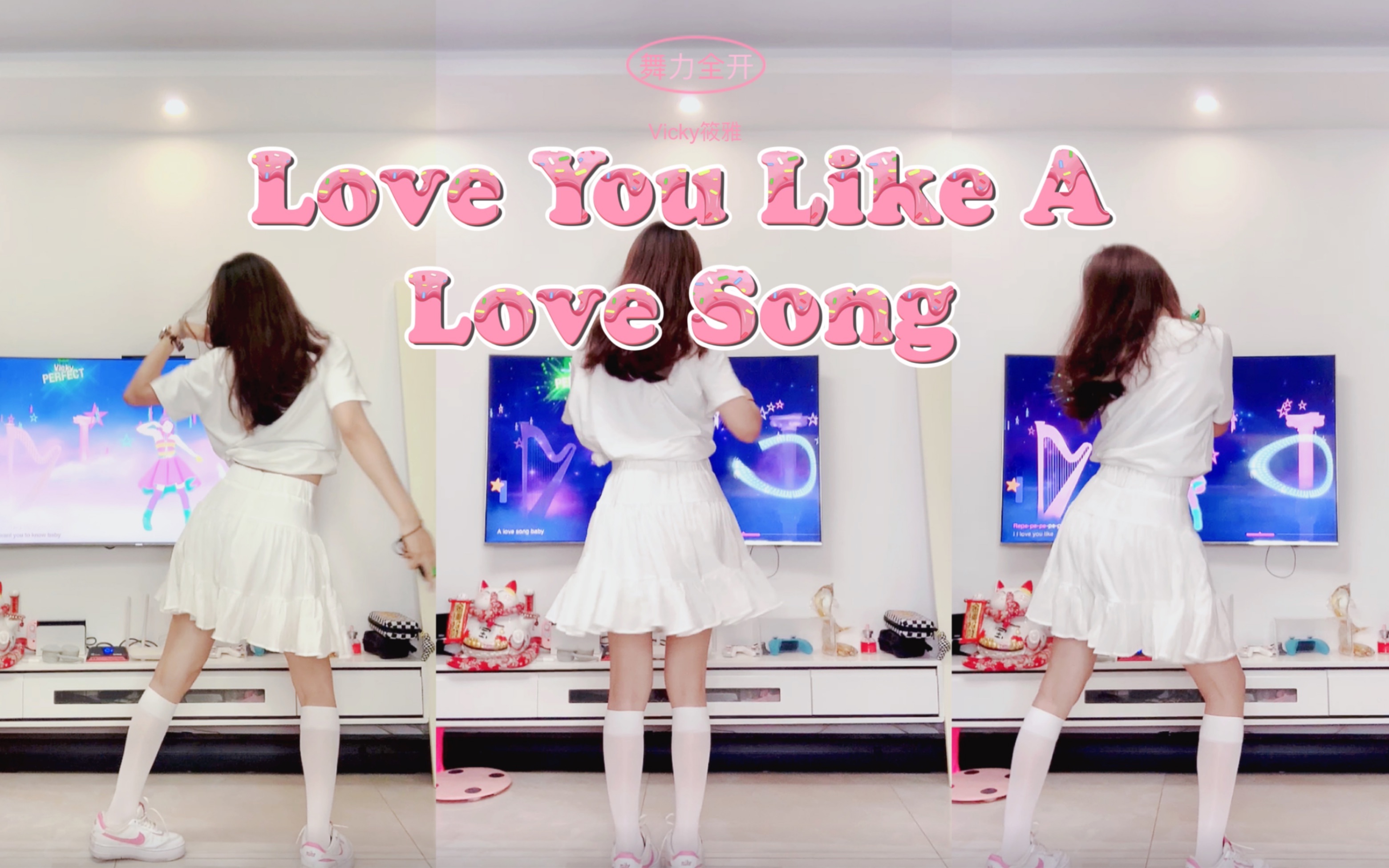 [图]舞力全开Just Dance《Love You Like A Love Song》宅家尬舞、减脂日常