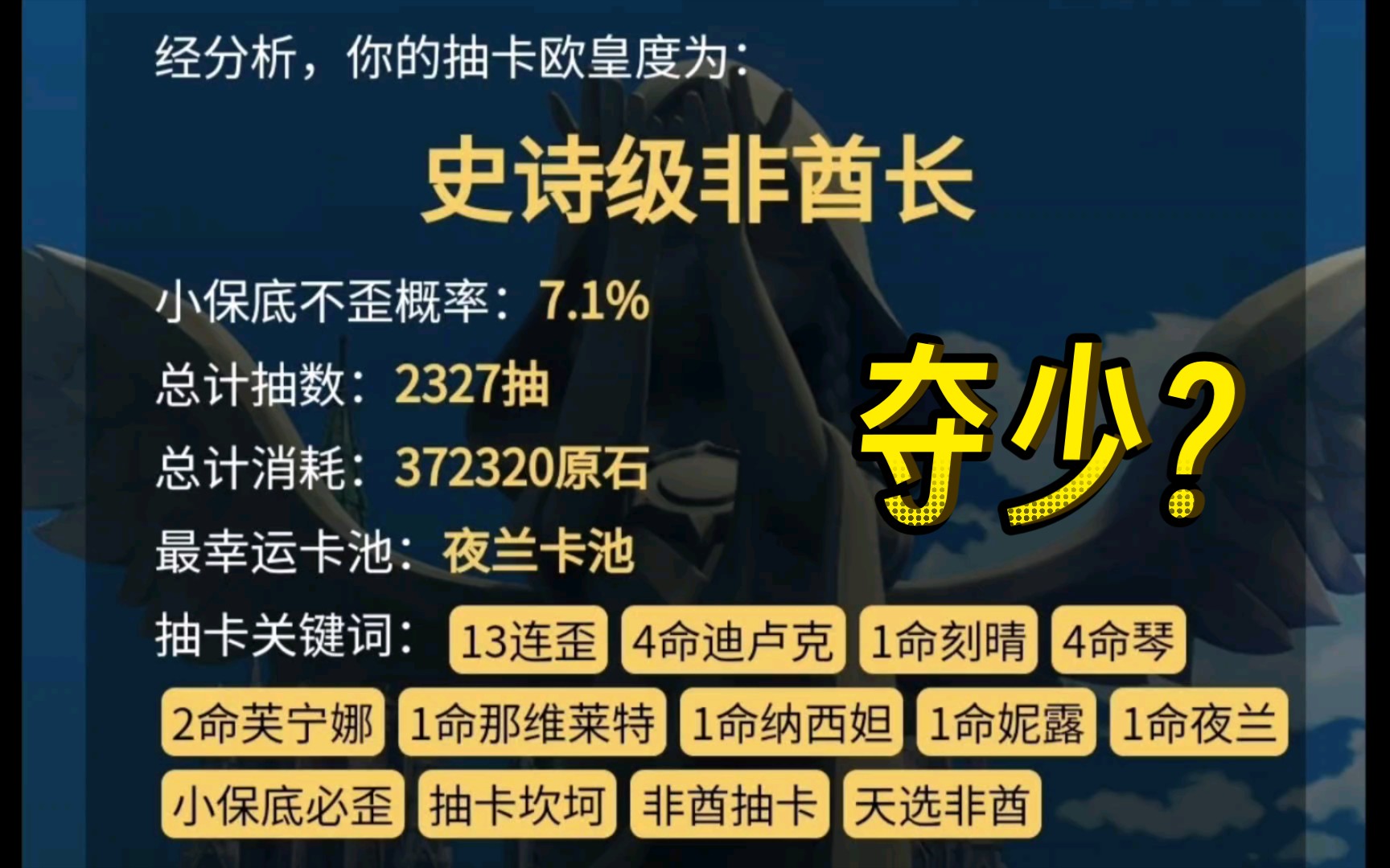 【原神】短短的一分钟让13连歪的非酋感觉像是在做梦