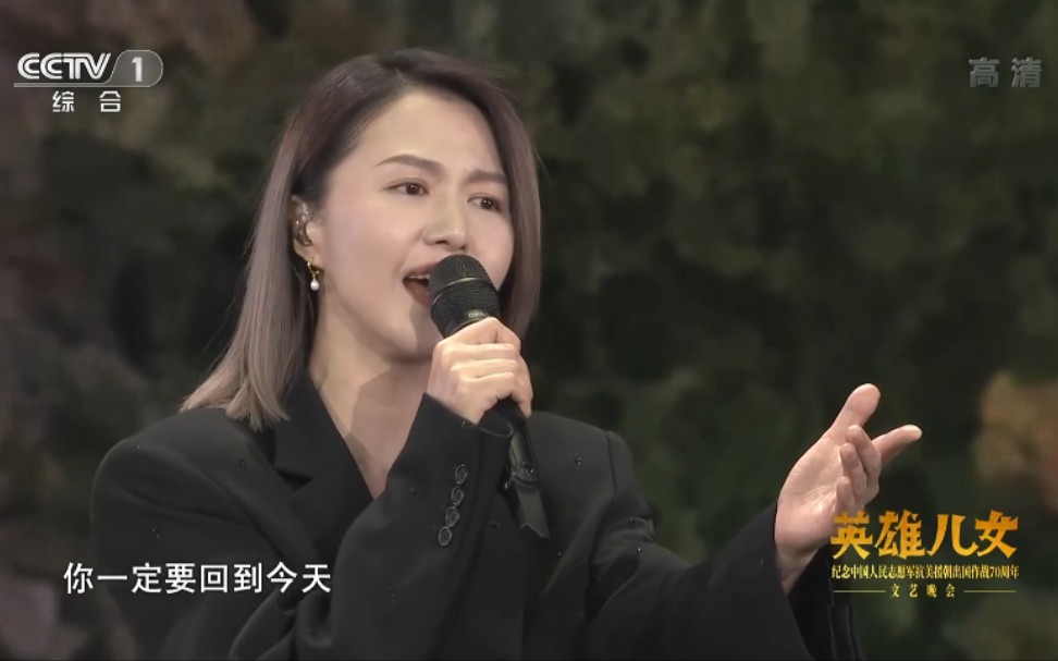 【谭维维】演唱《如你所愿》(纪念中国人民志愿军抗美援朝出国作战70周年文艺晚会)哔哩哔哩bilibili