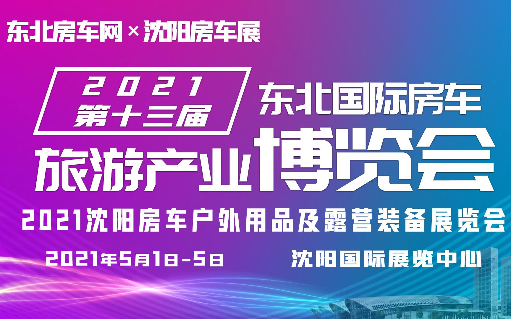 房车展 2021房车展 房车展览会2021 2021哪有房车展 房车展览会哔哩哔哩bilibili