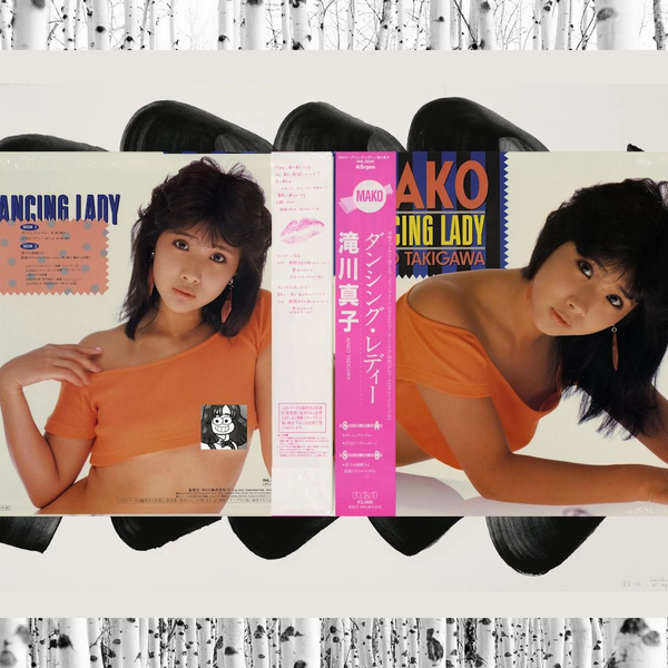 黑胶转录]滝川真子- Dancing Lady (1985 LP:RHL-3046)_哔哩哔哩_