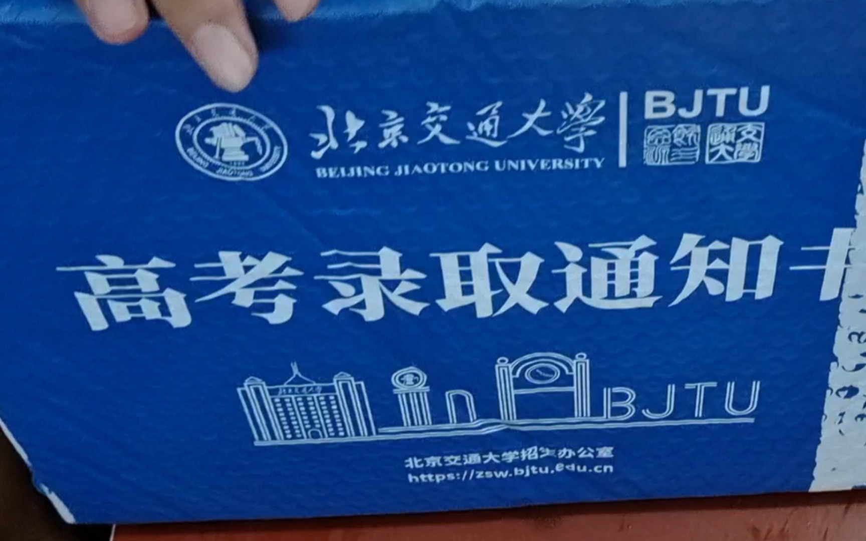 2023北京交通大学录取通知书开箱!哔哩哔哩bilibili