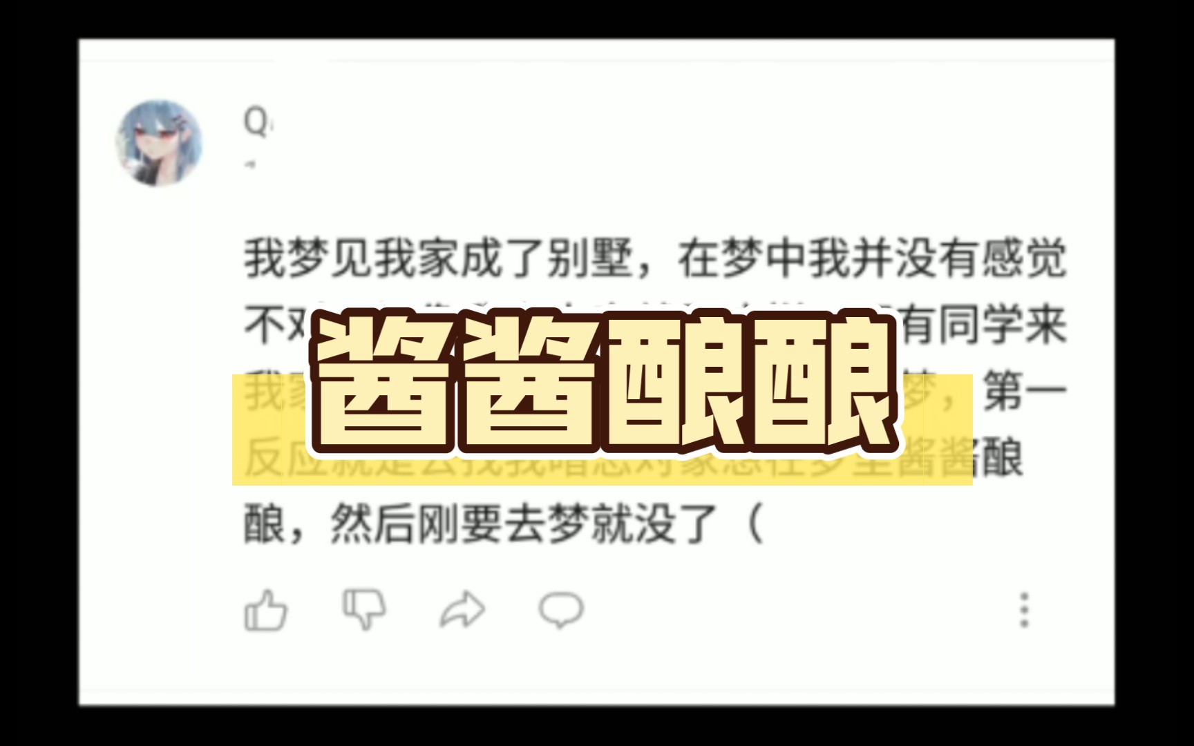 我梦见我家成了别墅,想去找暗恋对象酱酱酿酿哔哩哔哩bilibili