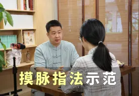 Download Video: 摸脉到底摸的是什么东西？ 摸脉指法演示