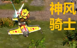 Download Video: 【沙雕警戒3】武士拿着将军刽子手的武器，骑着神风从天而降