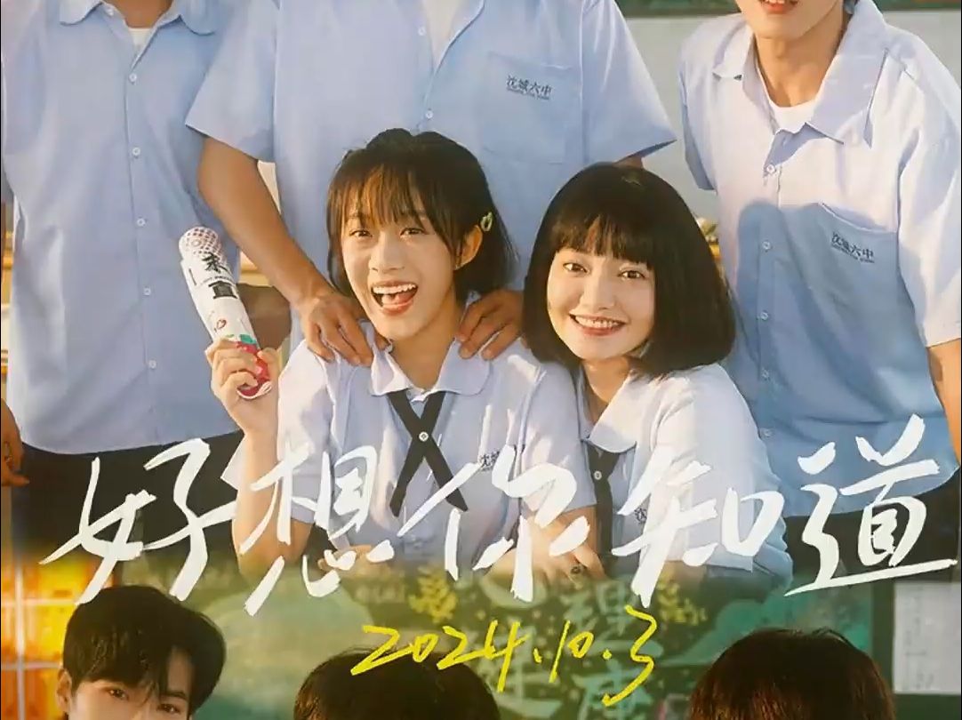 好想你知道免费全集