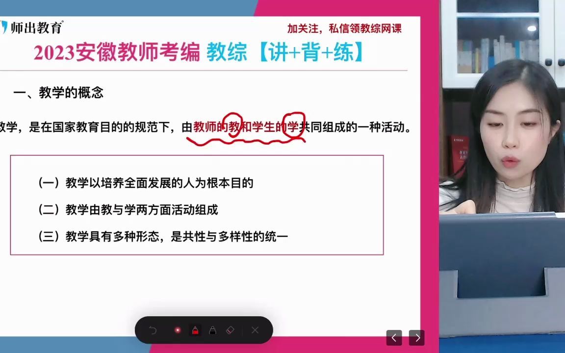 师出教育教综公益直播,讲练背,带你一起备战2023考编19哔哩哔哩bilibili