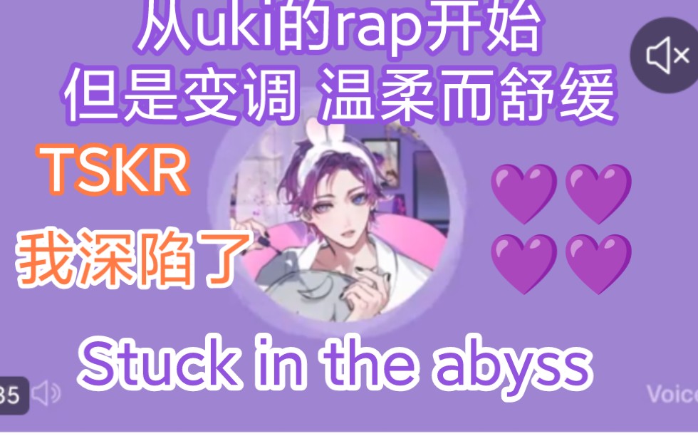 [图]【Uki Violeta/自存音推】Stuck in the abyss的另一个版本 tskrrrrrr