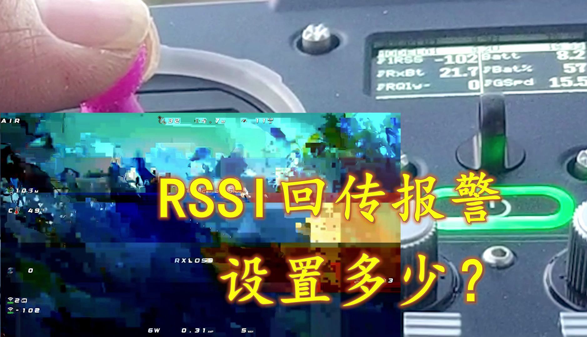 RSSI回传报警值设置为多少合适?哔哩哔哩bilibili