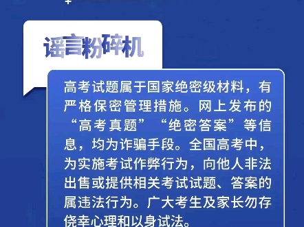 @全体考生、家长,这些高考网络谣言陷阱要避开!哔哩哔哩bilibili