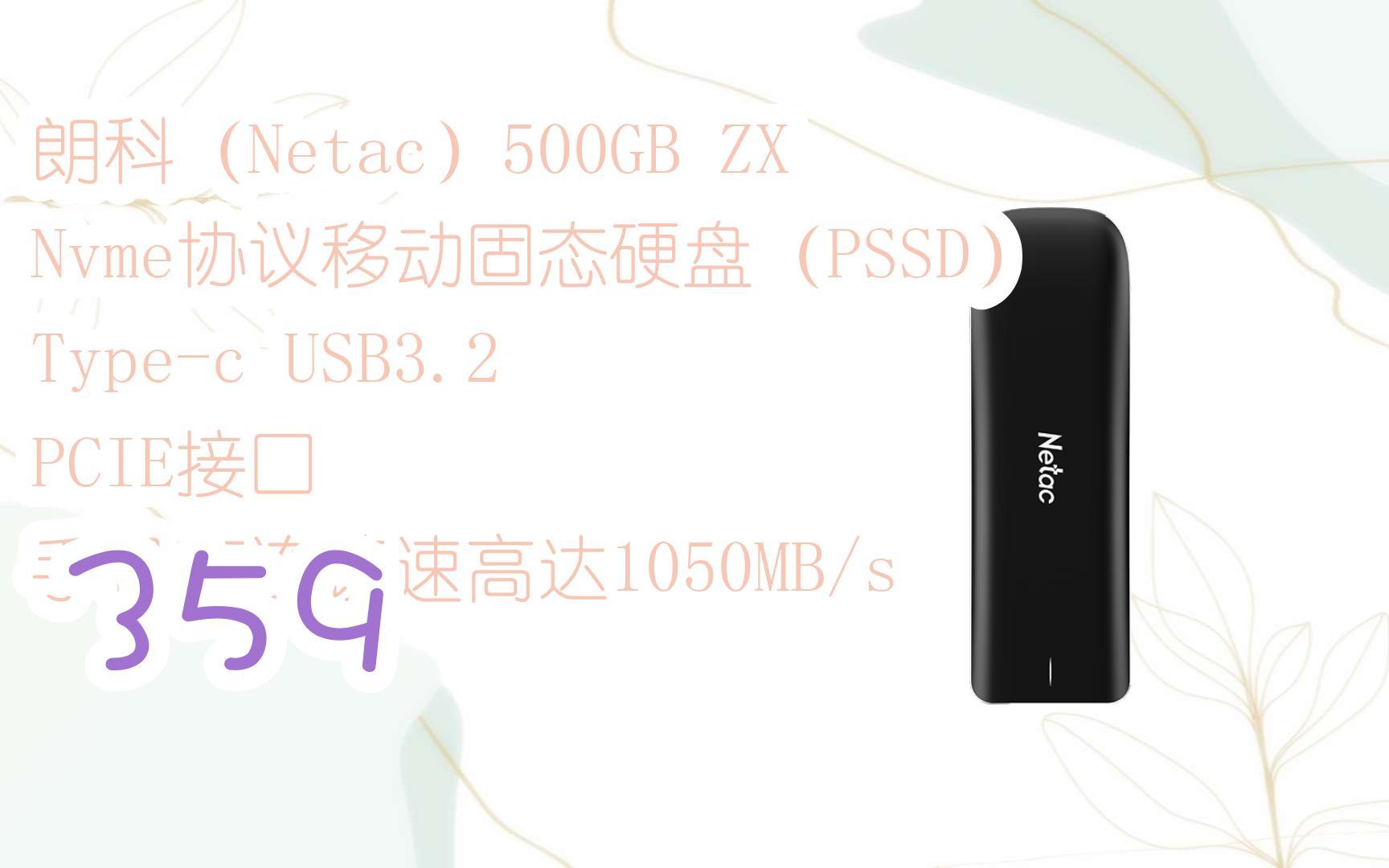 【京东|复制简介打开有优惠福利】朗科(Netac)500GB ZX Nvme协议移动固态硬盘(PSSD)Typec USB3.2 PCIE接口 手机直连读速高哔哩哔哩bilibili