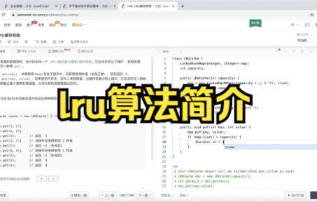 【java面试】lru算法简介,职场小白必备.哔哩哔哩bilibili