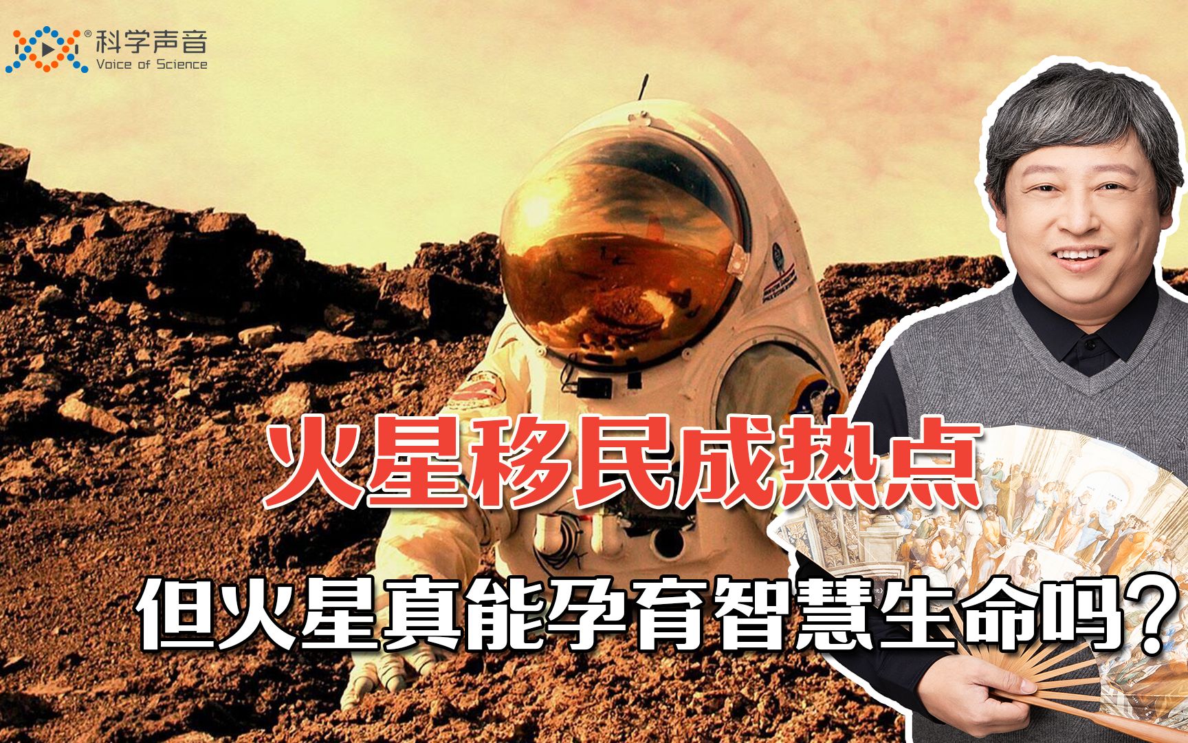 [图]天问一号再掀火星热，可火星真适合移民吗，它能孕育智慧生命吗？