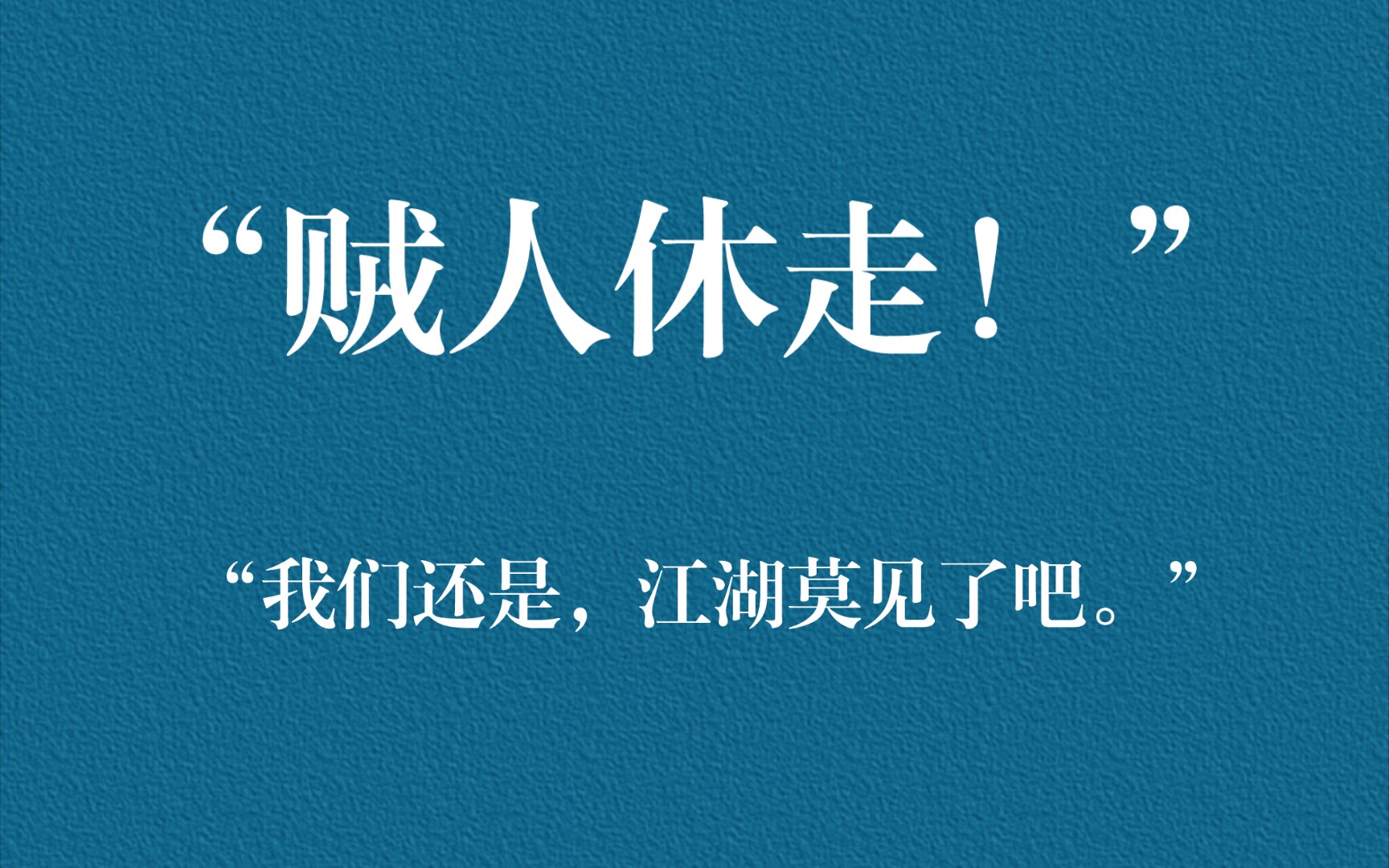 《贼人休走》中令人难忘的瞬间哔哩哔哩bilibili