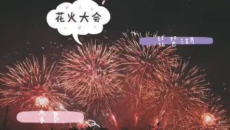 日本京都夏日祭花火大会hanabi Neurgram 哔哩哔哩 Bilibili