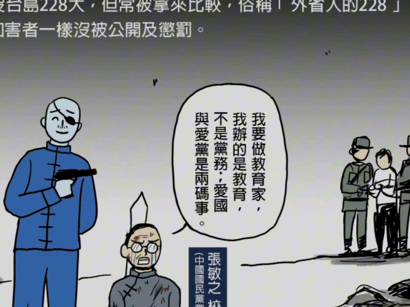 台湾白色恐怖澎湖七一三事件