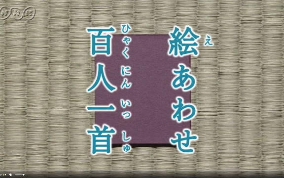 日本文学|和歌|百人一首|「逢ひみての…」|権中纳言敦忠哔哩哔哩bilibili