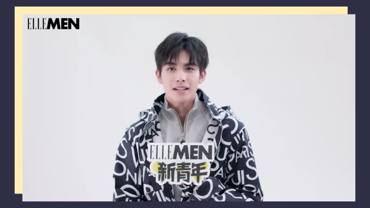 ellemen新青年x宋威龙采访