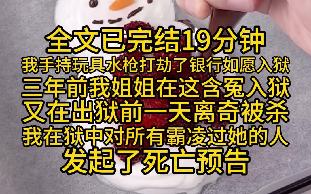 我手持玩具水枪打劫银行入狱,只为替姐姐报仇,报仇报仇报仇报仇报仇报仇报仇报仇报仇报仇报仇报仇报仇报仇报仇报仇报仇报仇报仇报仇报仇报仇报仇报...