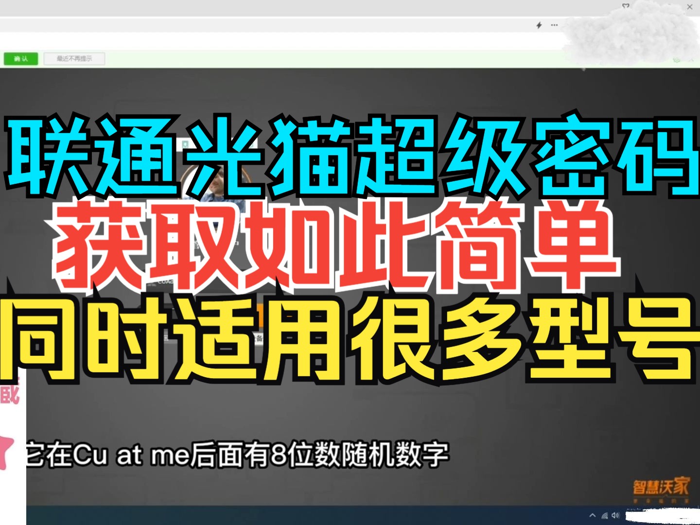 [图]联通光猫超级密码获取如此简单，同时适用很多型号！SK-D748-C