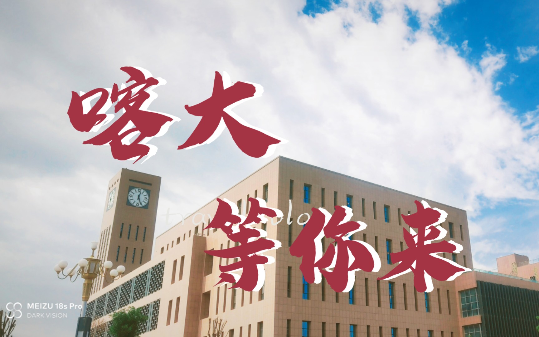 中国最西部大学——喀什大学新泉校区环境,后续有餐厅宿舍环境!!敬请期待哔哩哔哩bilibili