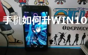 Télécharger la video: 【新人向】超简单 升WIN10教程