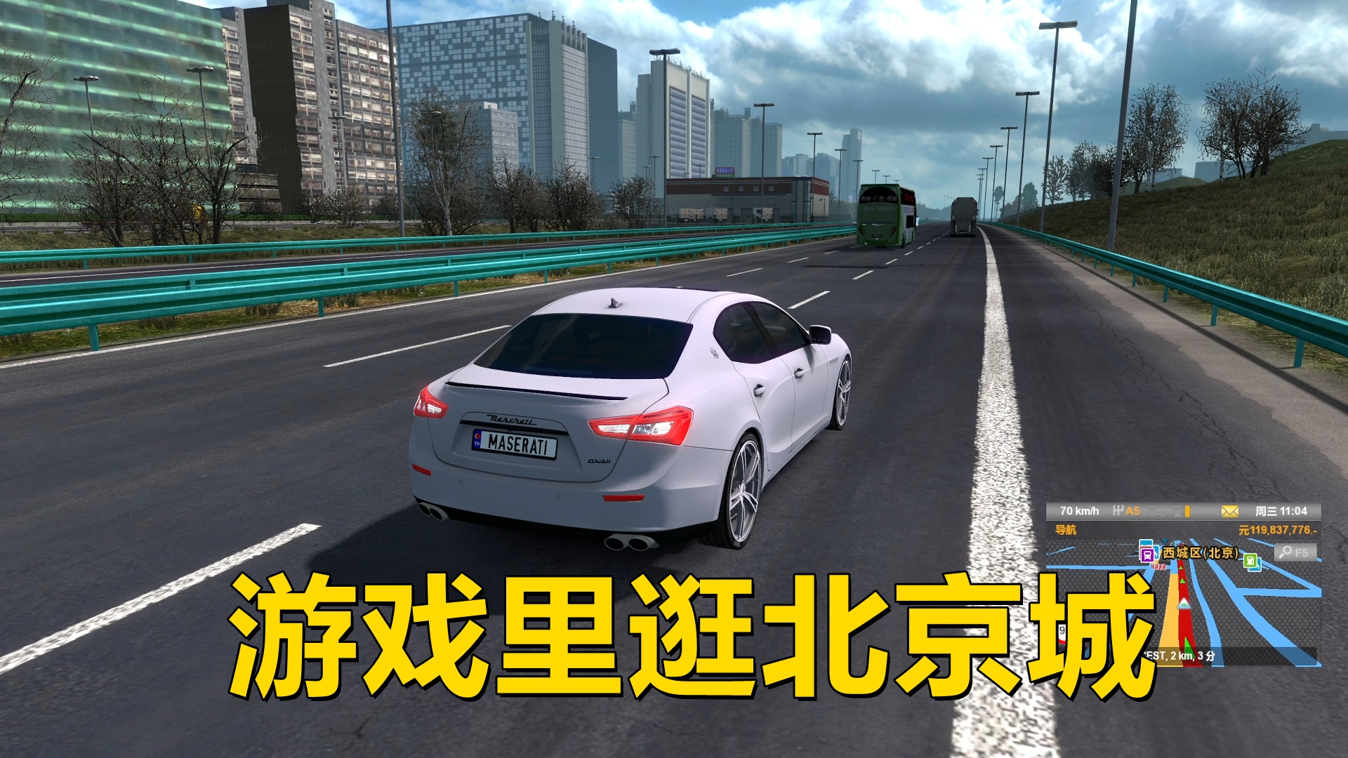 遨游中国2在游戏中开玛莎拉蒂逛北京首都真是太繁华了