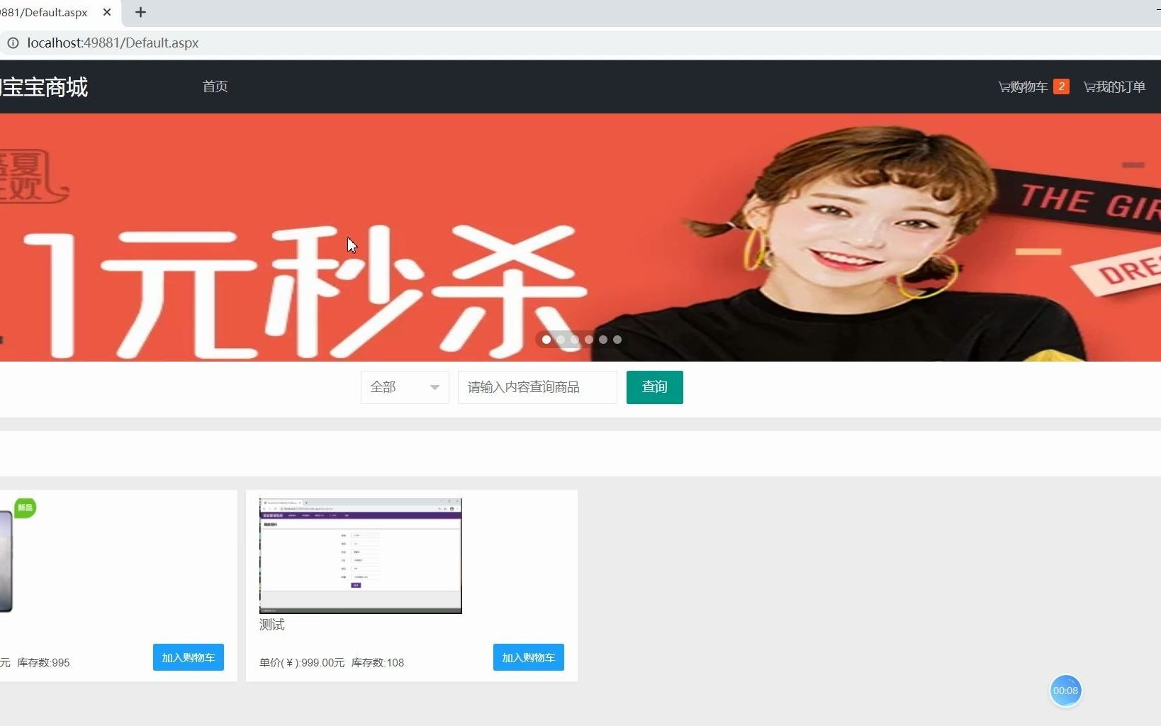 C#之asp.net(webform)简单的购物商城哔哩哔哩bilibili