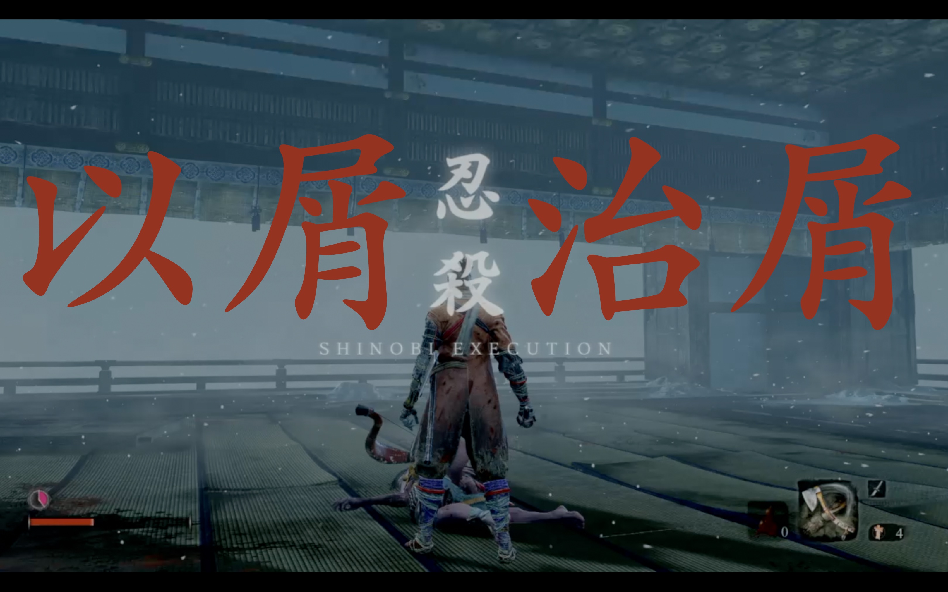 屑一郎看我以屑治屑二见苇名弦一郎真正的莽夫打法