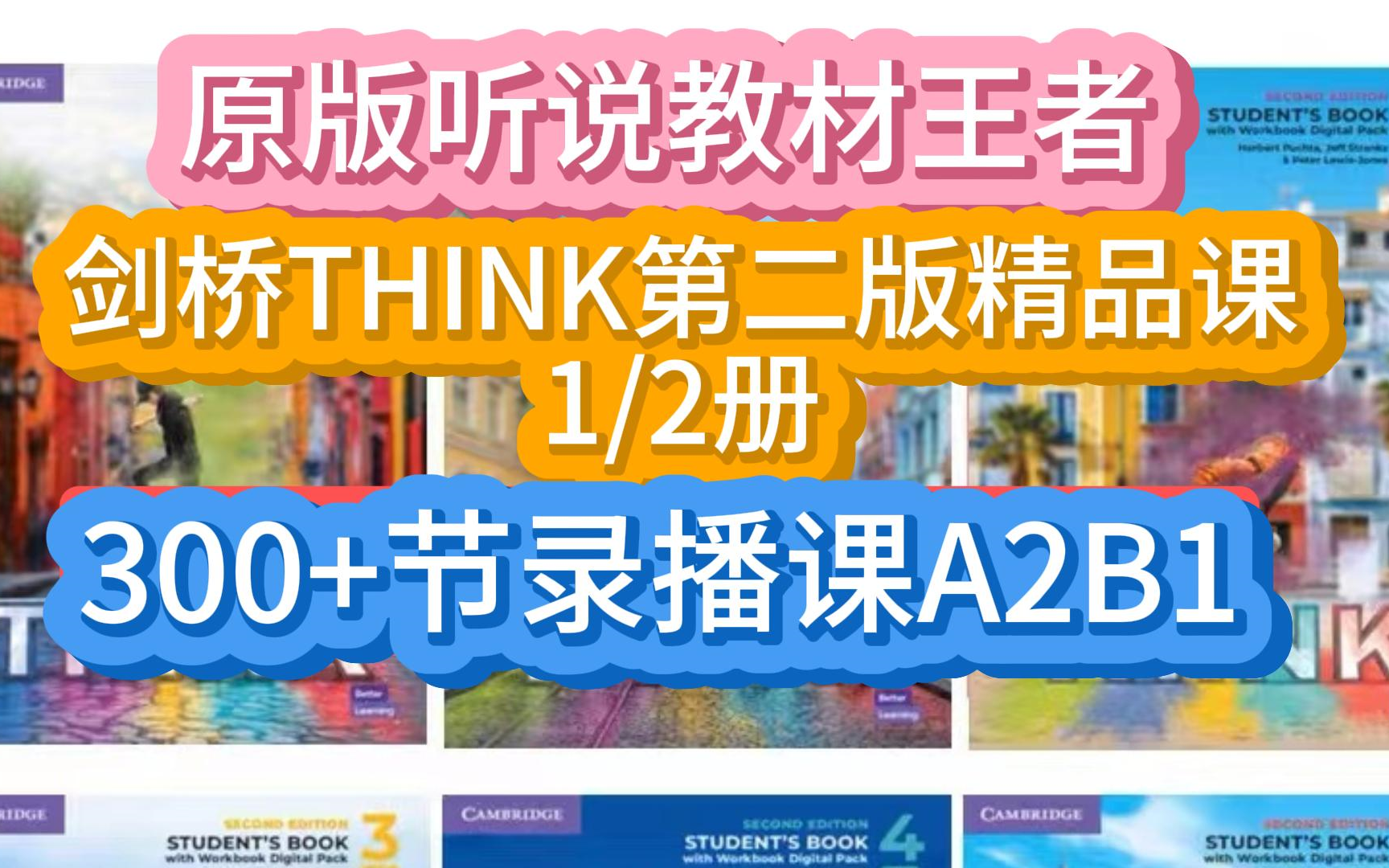 [图]【300+节KET/PET必学】剑桥THINK第二版精品课1/2册