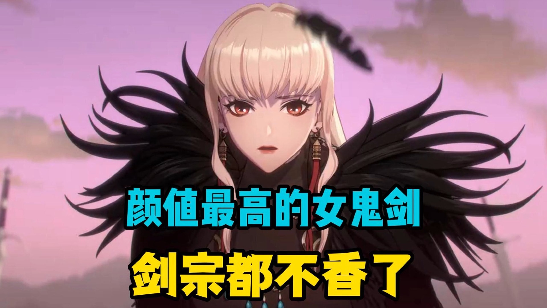 上手颜值最高的女鬼剑,剑宗都不香了!