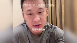 向紫龙|谈上海罗斯王智伟!哔哩哔哩bilibili