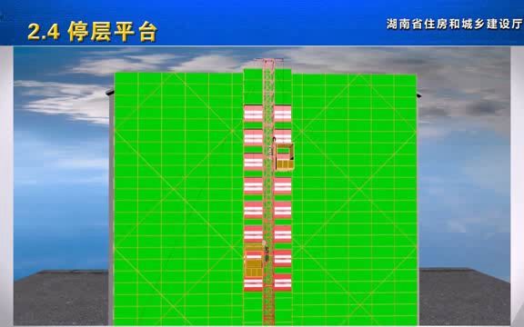 [图]工地安全生产标准化视频：物料提升机