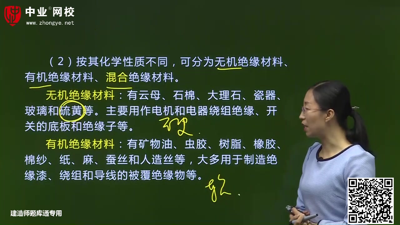 中业网校董美英二建机电实务知识点详解:绝缘材料哔哩哔哩bilibili