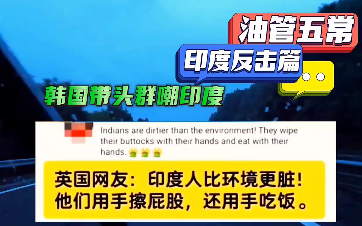 第50集:油管五常日常大戏,印度被调侃,丝毫不慌,吹起反击的信号.