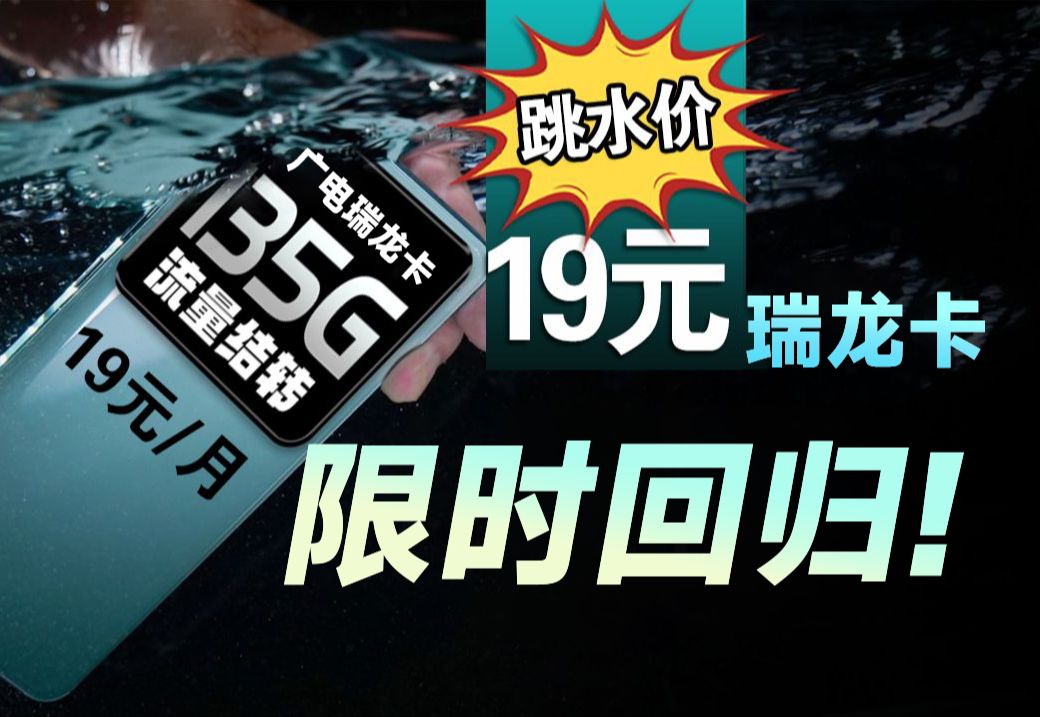 【限时回归】广电硬核升级 ! 19元135G+100分钟+流量结转+700M速率+本地归属+首月免租 ?移动流量卡|电信流量卡|联通流量卡|手机卡|电话卡|5G哔哩哔...