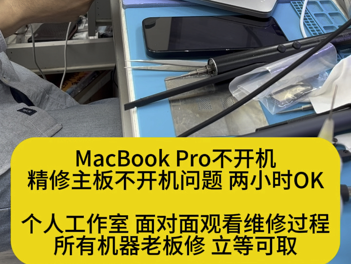 大连MacBook Pro不开机维修,大连天工苹果笔记本电脑不开机主板精修哔哩哔哩bilibili