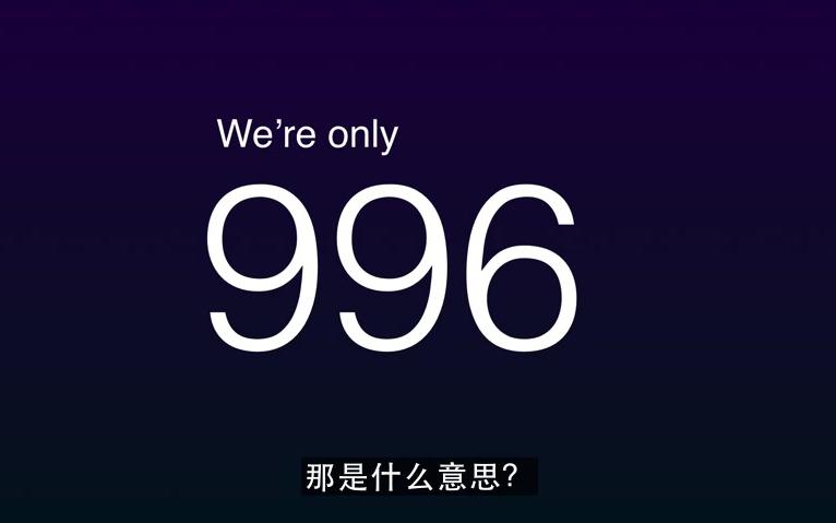 996工作制【新解释】哔哩哔哩bilibili