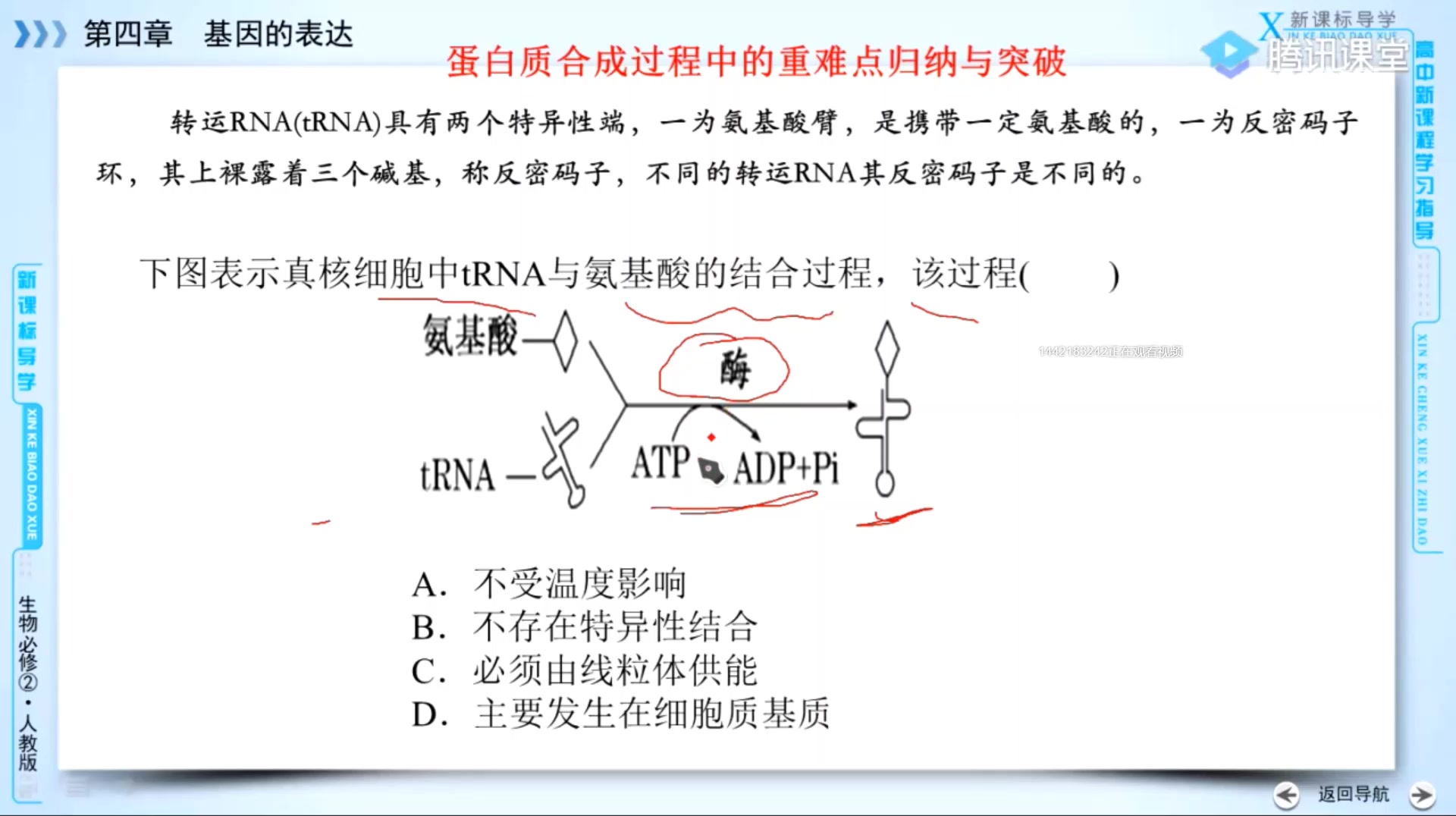 废话不多说,一题搞懂tRNA的特点哔哩哔哩bilibili