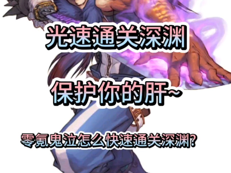 dnf手游 #dnf手游深渊闪光 #dnf手游上线 鬼泣玩家怎么秒打深渊?