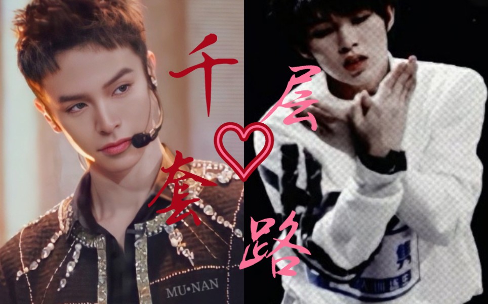 南隽王南钧x刘隽千层套路我该不会是全网唯一一个磕这对的吧