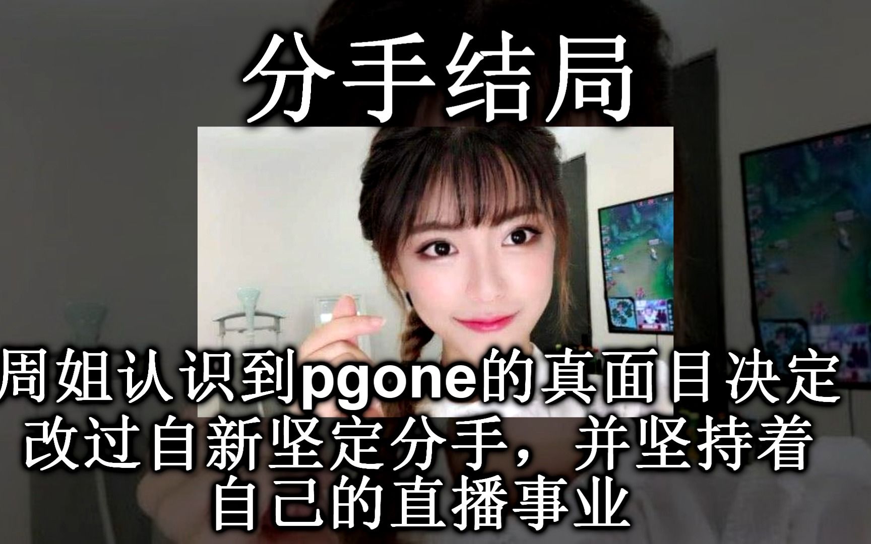 [图]周淑怡pgone的所有结局（抽象系）