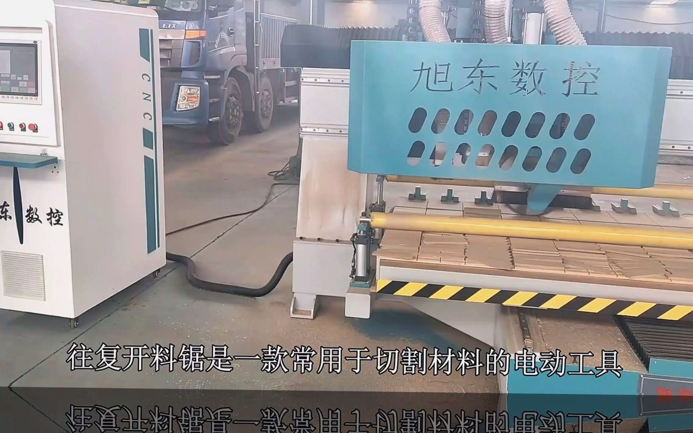 大型往复锯 家具裁板锯机械视频 (1)