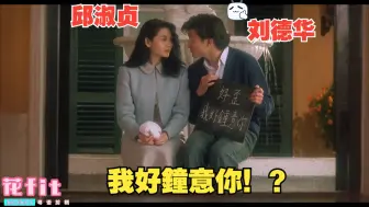 Download Video: “我好金重意你？又被你呃到蝦條啦華仔！~”赌城大亨之新哥传奇 cut6粤语 刘德华 王祖贤 邱淑贞  万梓良 林俊贤 秦沛